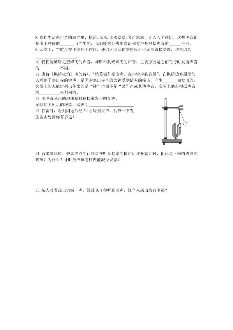 2019-2020年中考物理一轮专题复习 3 声现象学案(I).doc_第2页