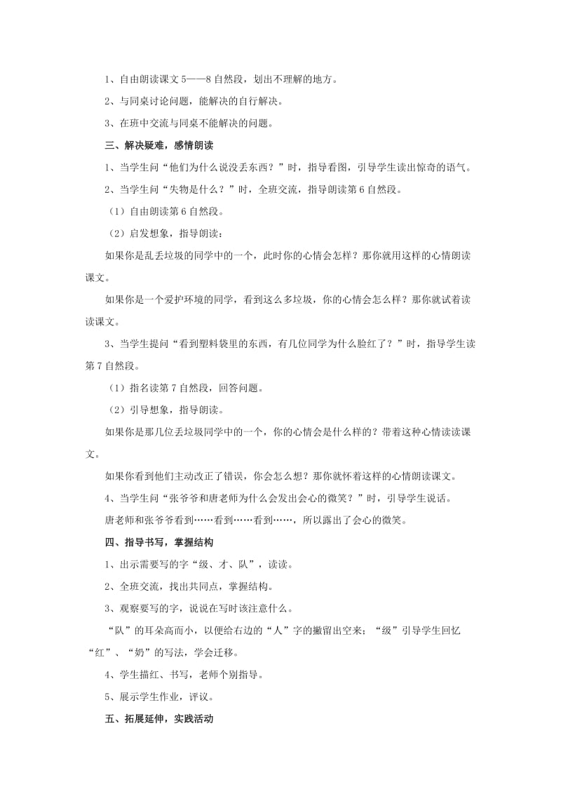 2019年一年级语文下册 12 失物招领教学设计 新人教版 .doc_第3页