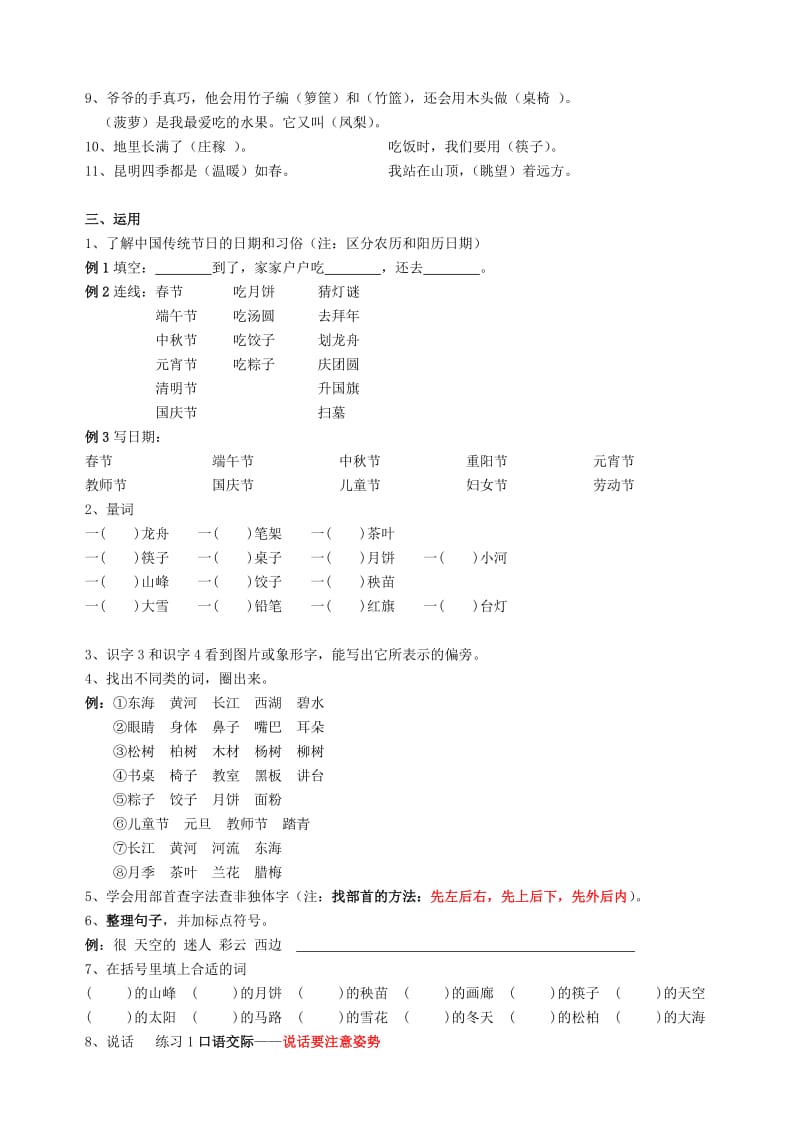 2019年苏教版语文二年级下册第一单元要点.doc_第2页