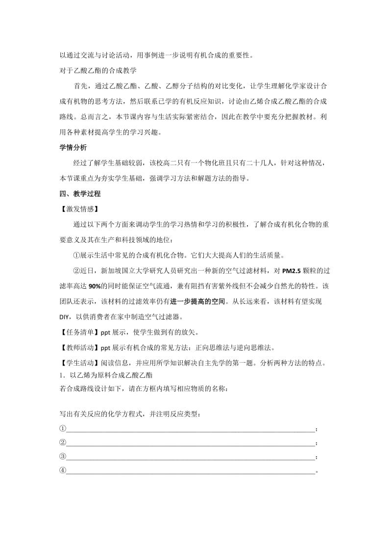 2019-2020年苏教版高中化学必修二教学设计：3-3-1 简单有机物的合成（3）.doc_第2页