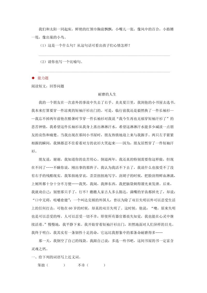 2019年三年级语文上册第一单元1早晨真好分层练习湘教版.doc_第2页