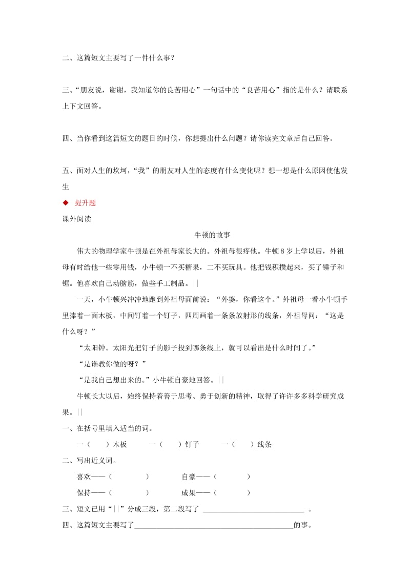 2019年三年级语文上册第一单元1早晨真好分层练习湘教版.doc_第3页