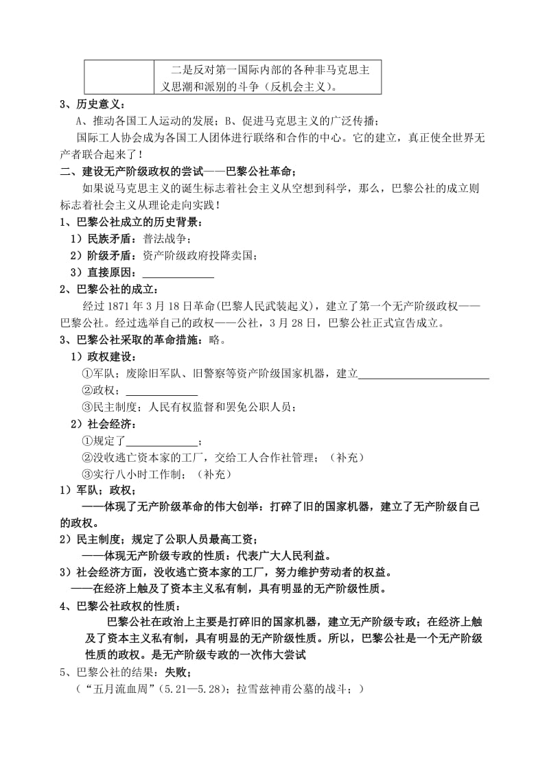 2019-2020年高一历史 国际工人运动的艰辛历程 学案.doc_第2页