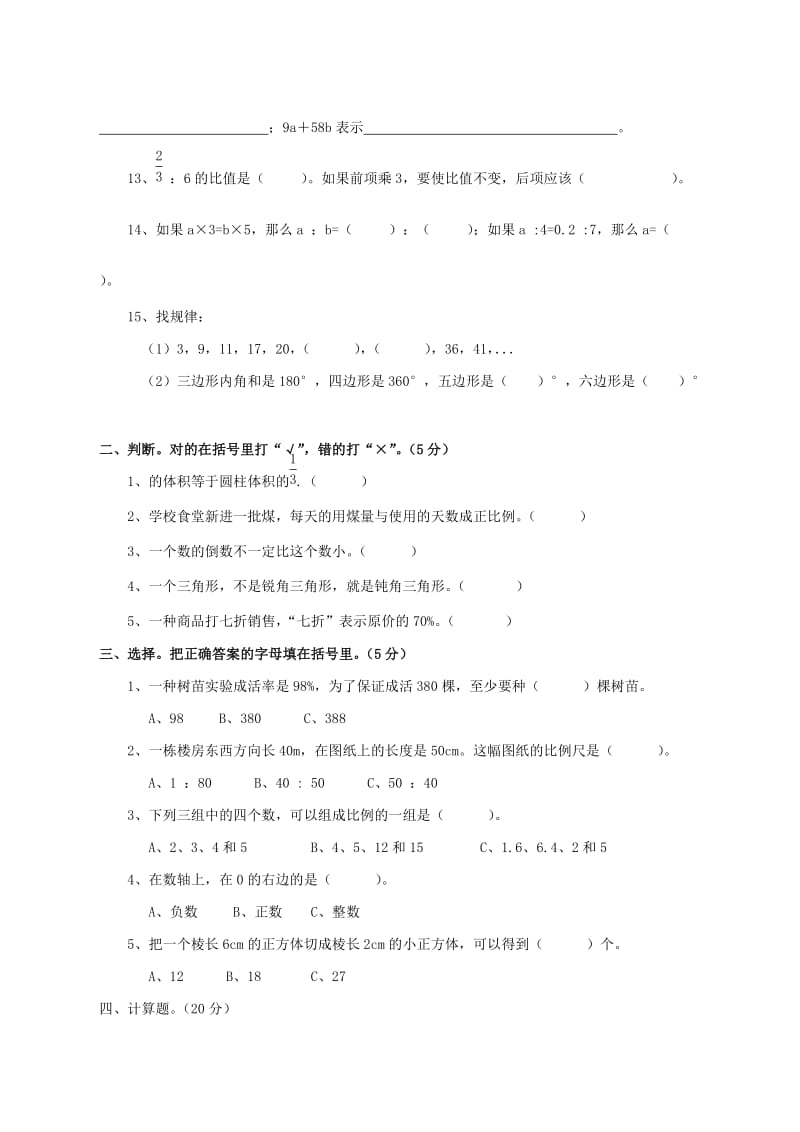 2019年人教版数学六年级下册期末试卷.doc_第2页