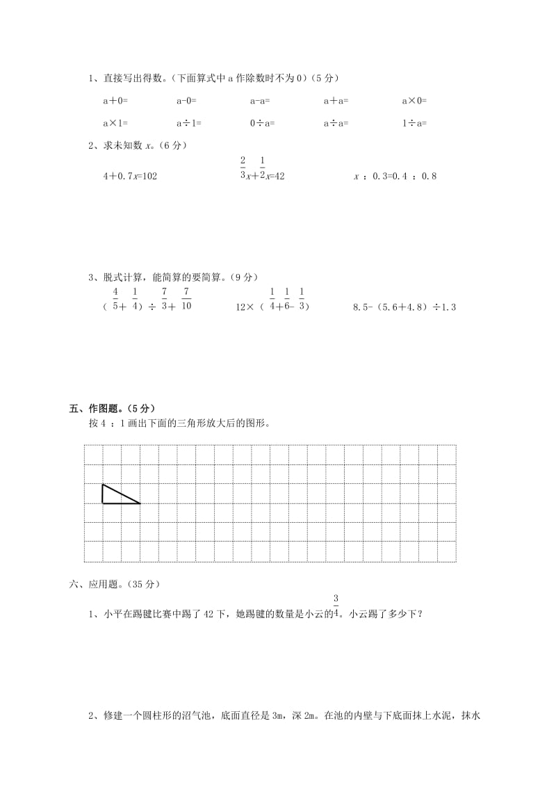 2019年人教版数学六年级下册期末试卷.doc_第3页