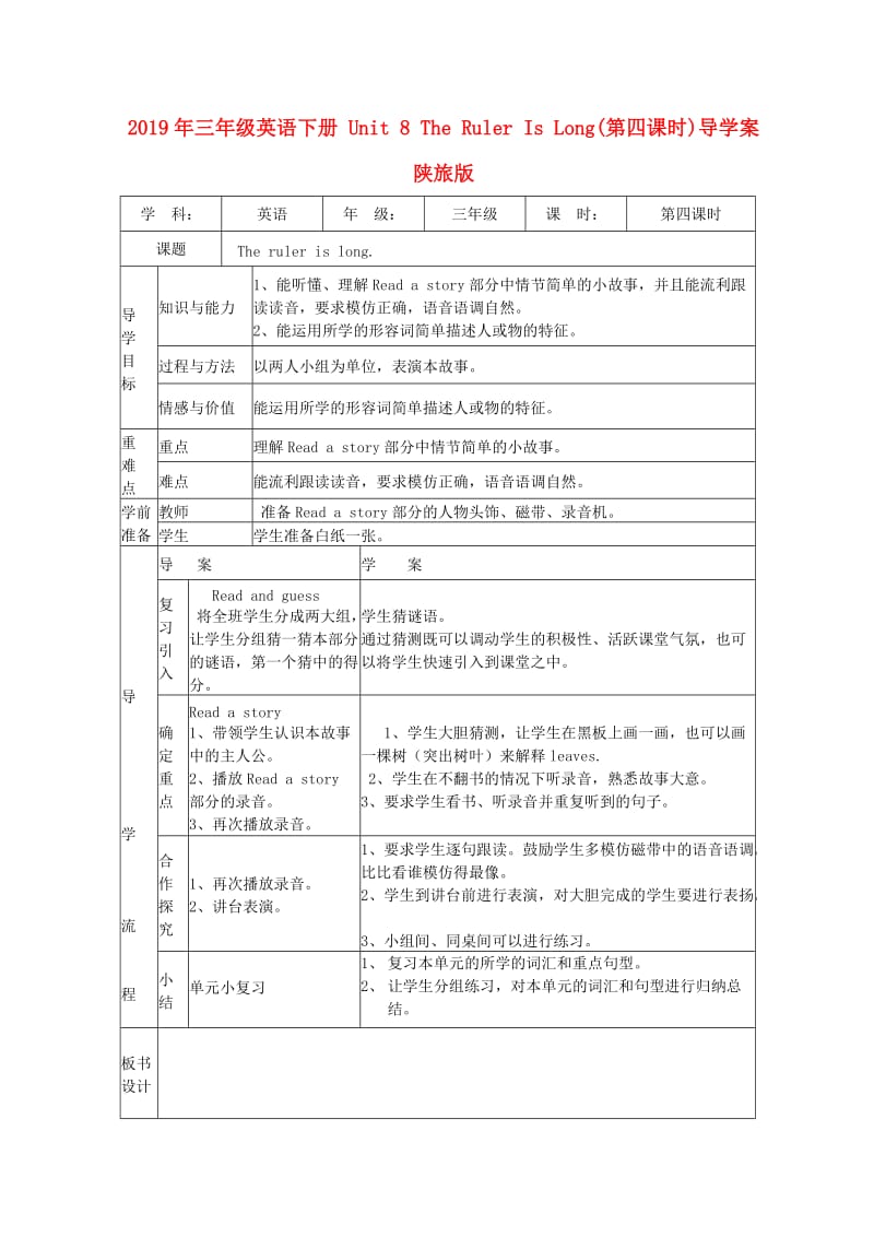 2019年三年级英语下册 Unit 8 The Ruler Is Long(第四课时)导学案 陕旅版.doc_第1页