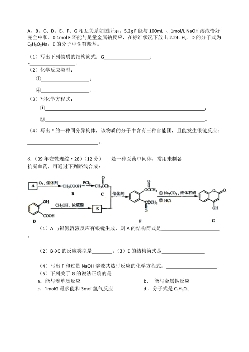 2019-2020年人教版化学选修五考练题：3.4.1有机合成含试卷分析解析.doc_第2页