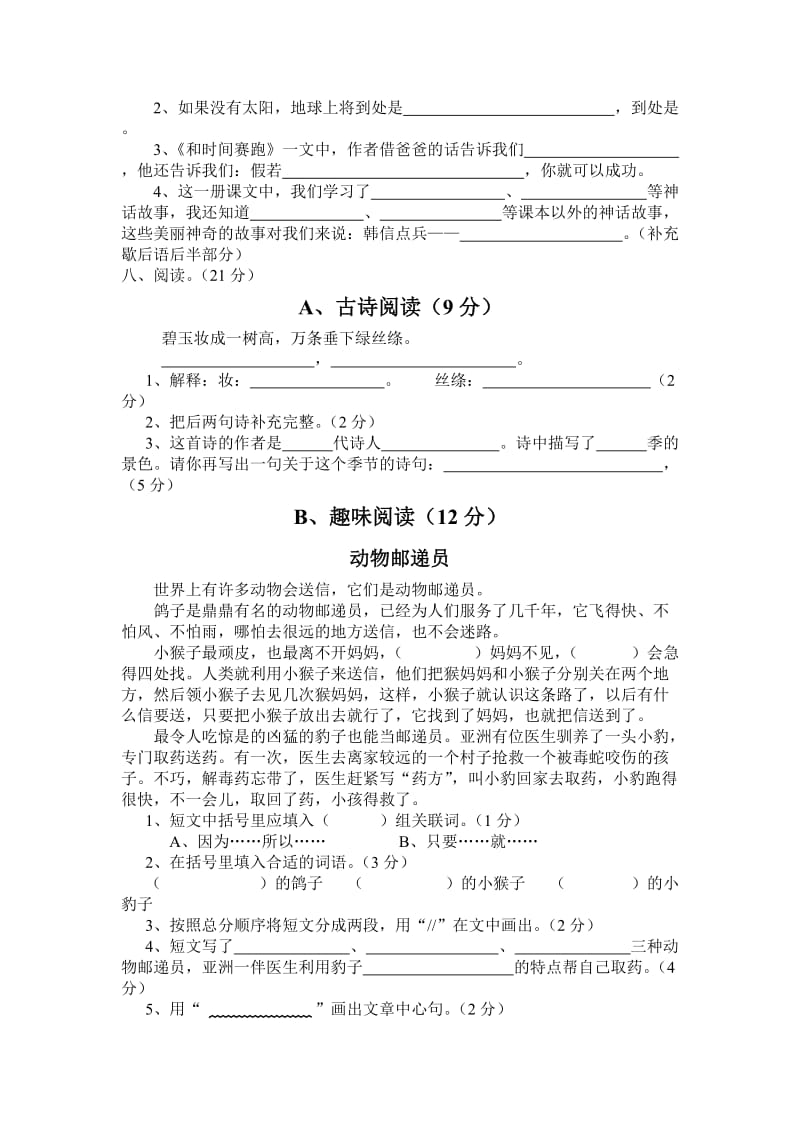 2019年人教版三年级下学期语文期末试题 (I).doc_第2页