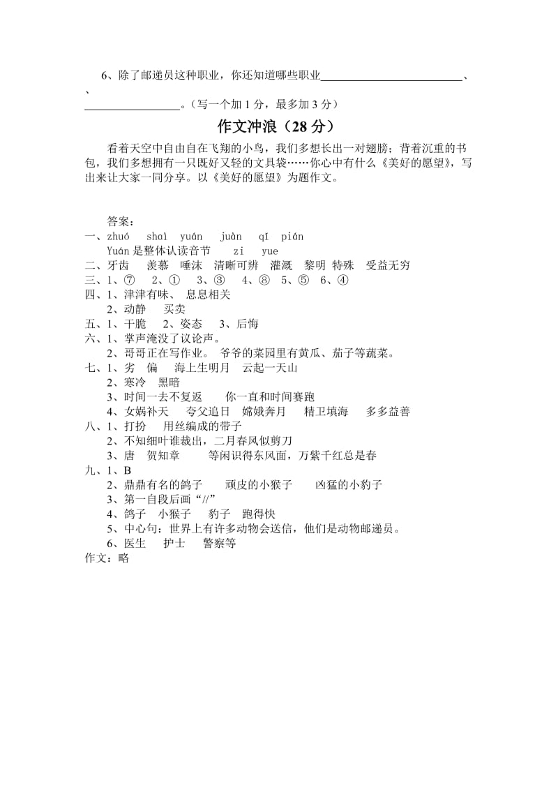 2019年人教版三年级下学期语文期末试题 (I).doc_第3页