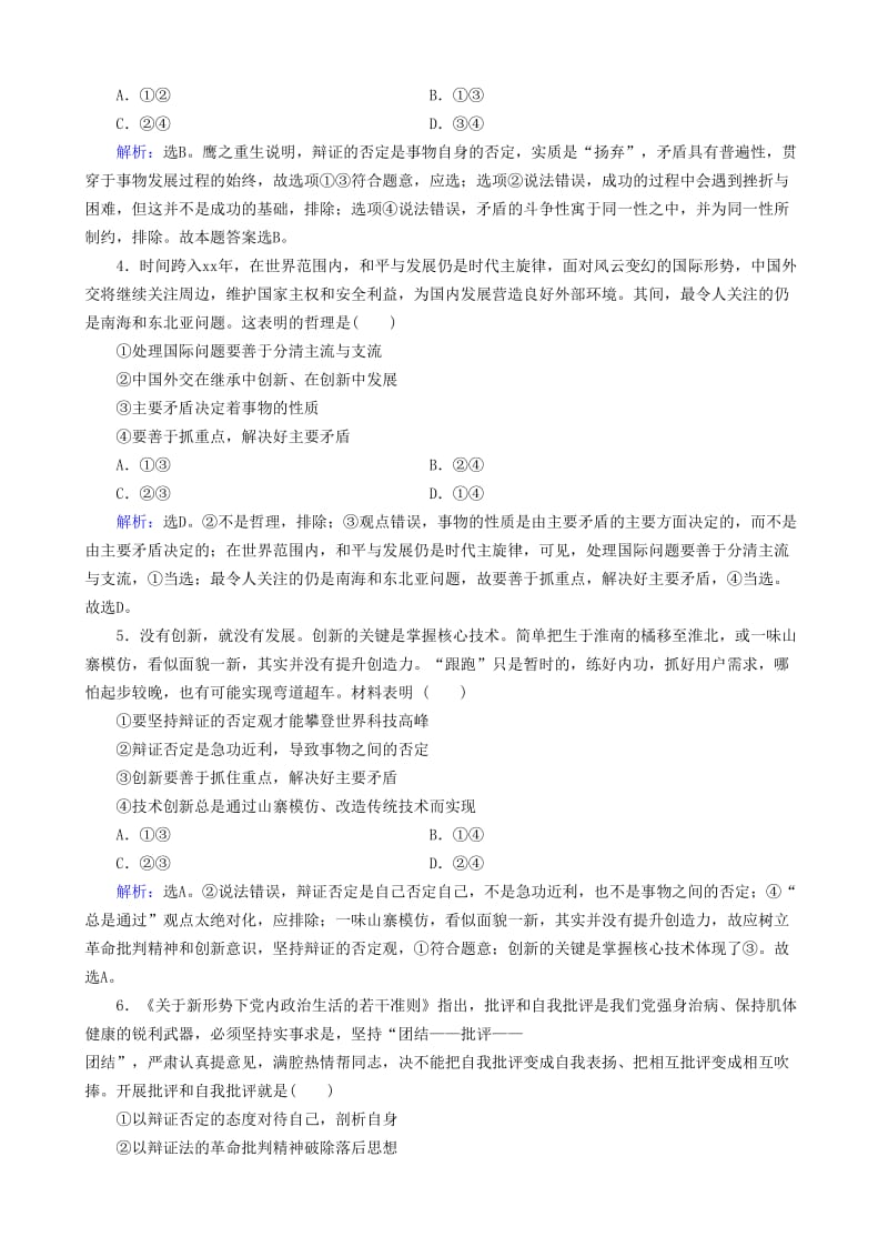 2019-2020年高三政治大二轮复习专题十思想方法与创新意识专题练.doc_第2页