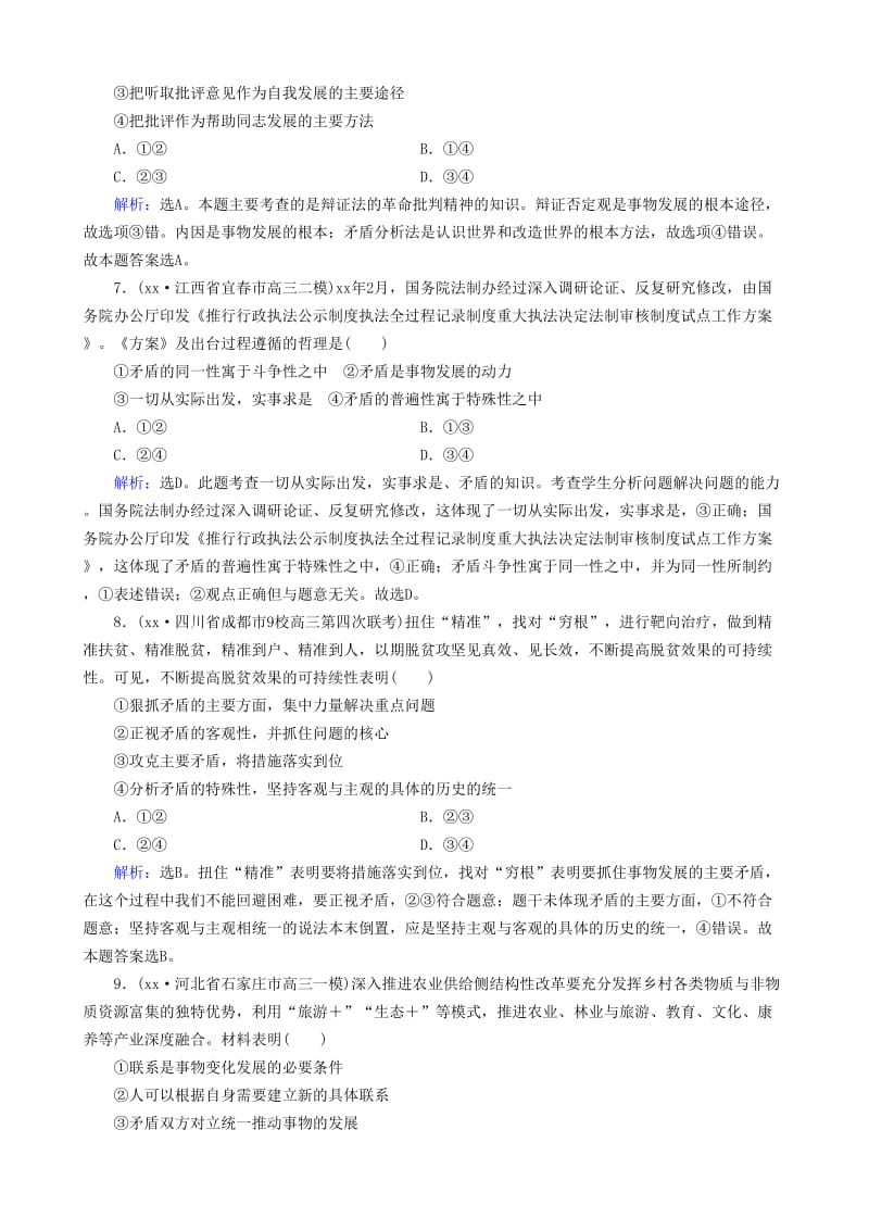 2019-2020年高三政治大二轮复习专题十思想方法与创新意识专题练.doc_第3页