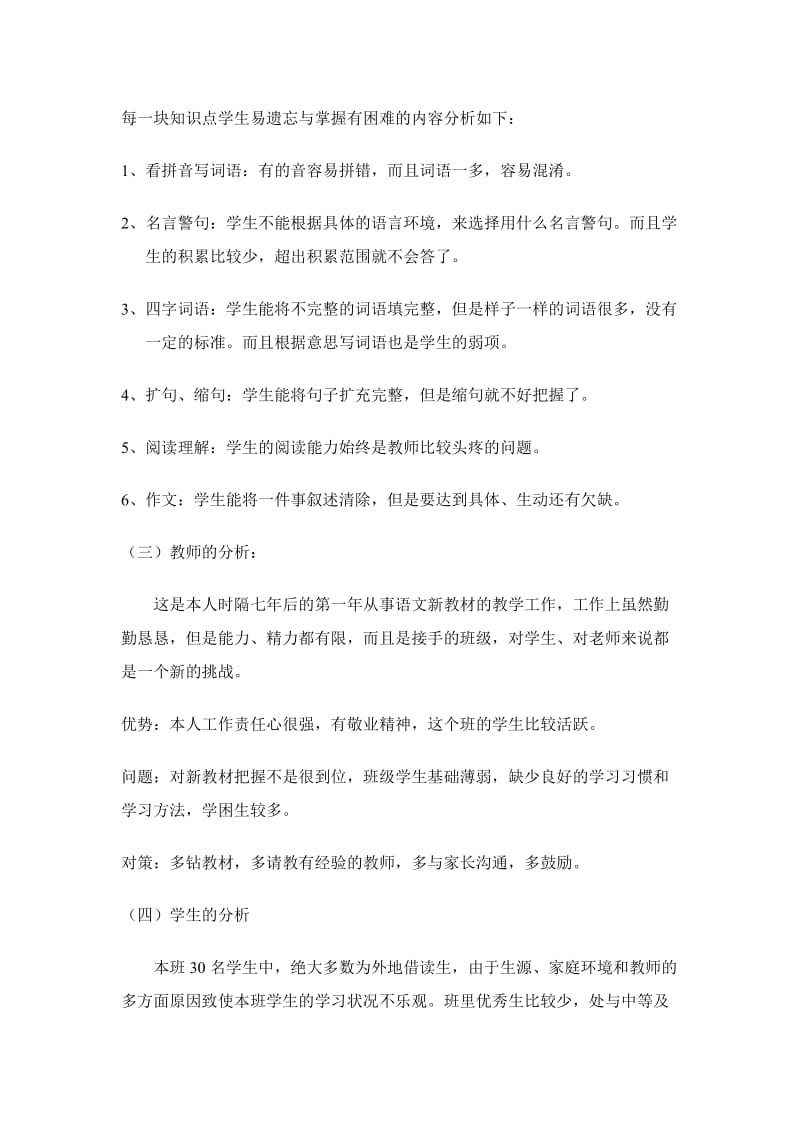 2019年五年级语文期末考试复习计划.doc_第2页