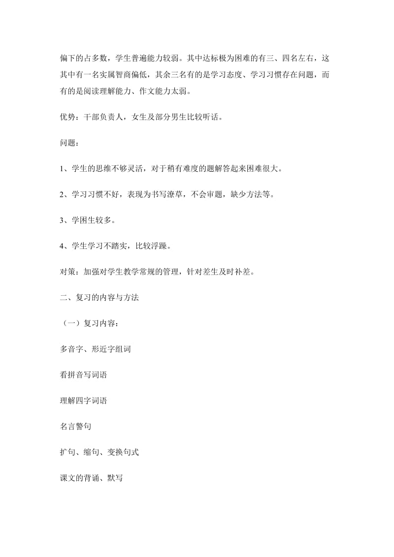 2019年五年级语文期末考试复习计划.doc_第3页