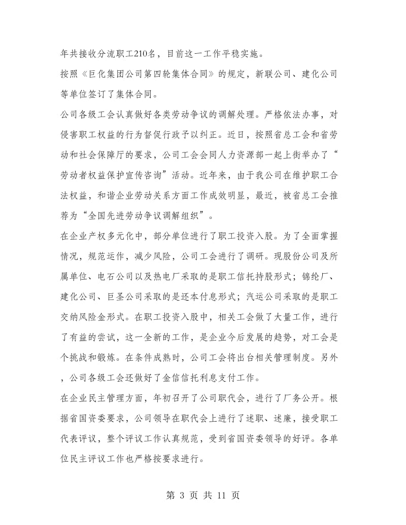 集团公司工会半年度工作总结及意见.doc_第3页