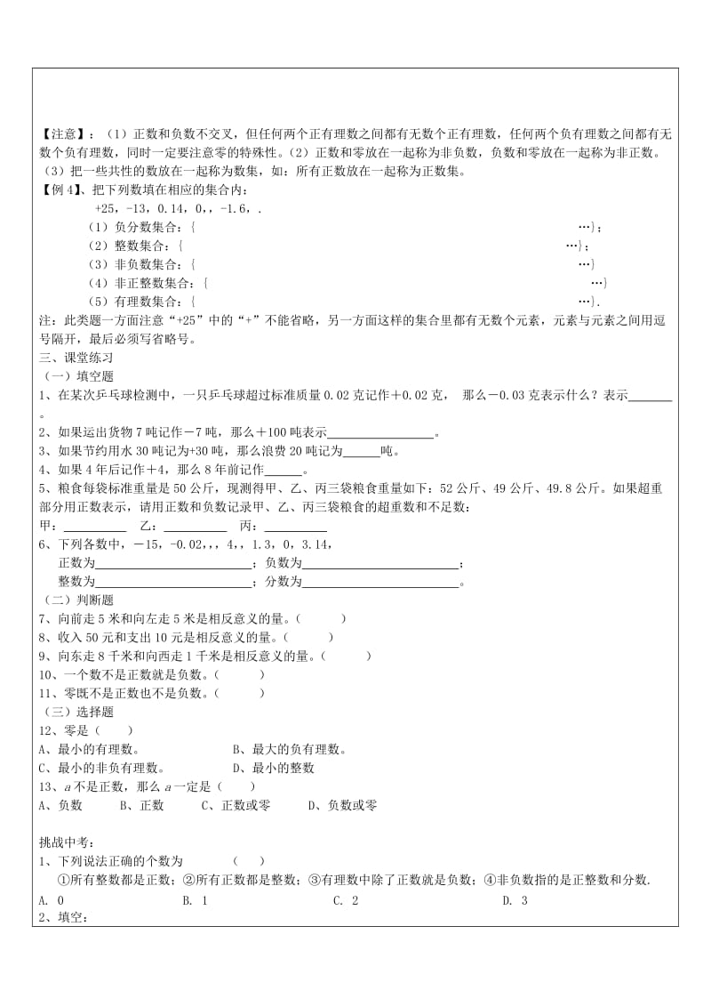 2019年六年级数学下册 5.1 有理数的意义教案 沪教版五四制.doc_第2页