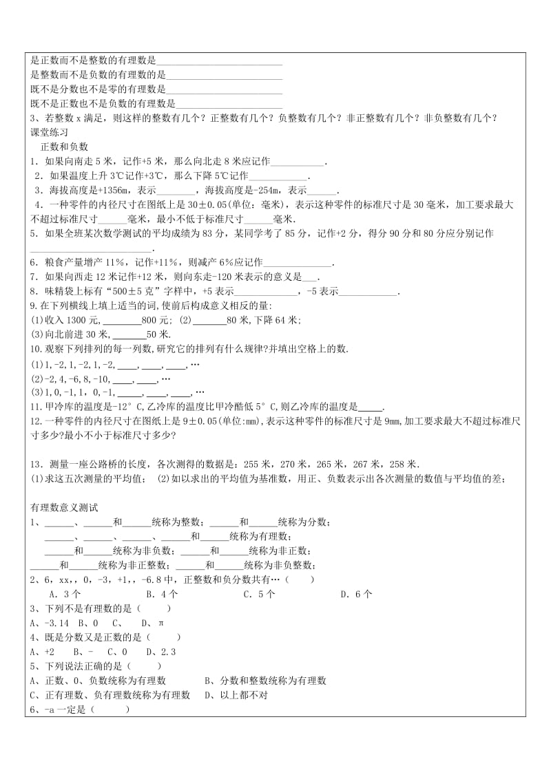 2019年六年级数学下册 5.1 有理数的意义教案 沪教版五四制.doc_第3页