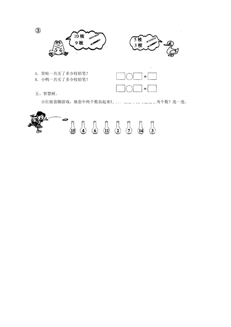 2019年一年级数学上册第六单元11-20个数的认识单元试卷3新人教版.doc_第3页