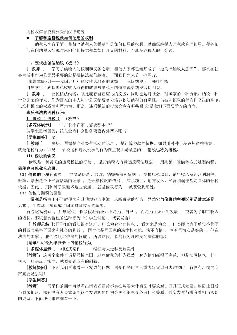 2019-2020年高一政治《4.3依法纳税是公民的基本义务》教案 新人教版.doc_第3页