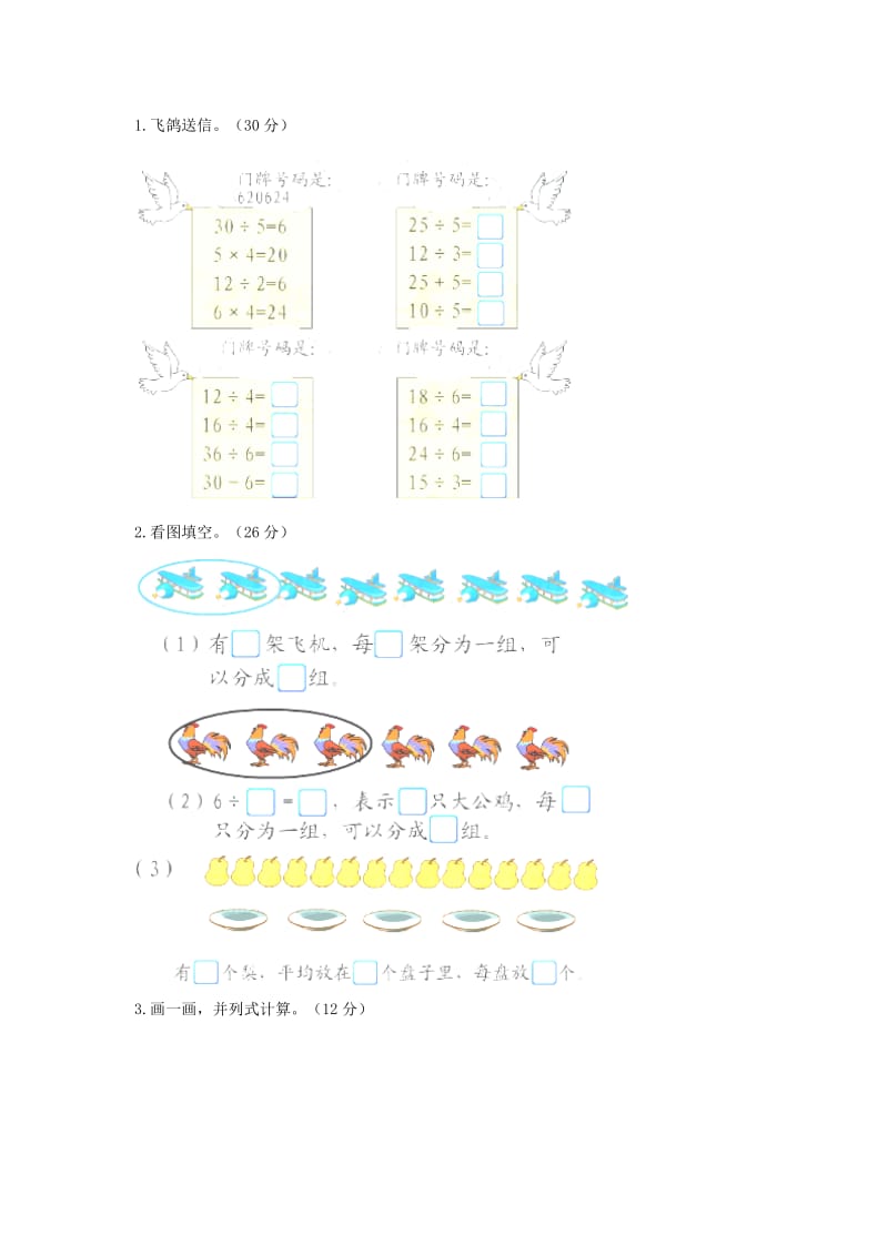 2019年二年级数学上册 二年级数学上册6---9单元复习题 新人教版.doc_第3页