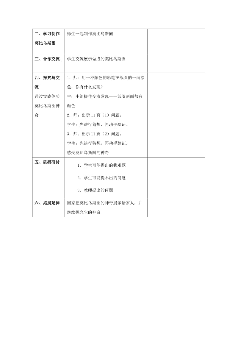 2019年五年级数学上册 第九单元《探索乐园》教案 冀教版.doc_第2页