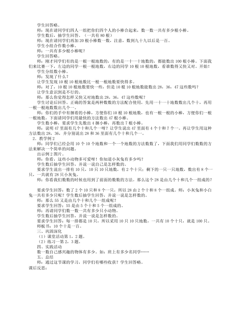 2019年一年级下期教案(全册)-西师大版.doc_第2页