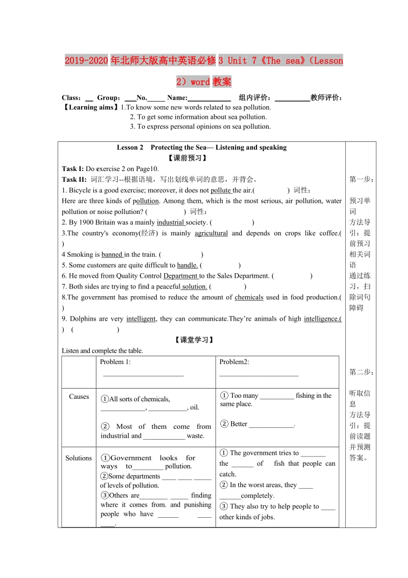 2019-2020年北师大版高中英语必修3 Unit 7《The sea》（Lesson 2）word教案.doc_第1页