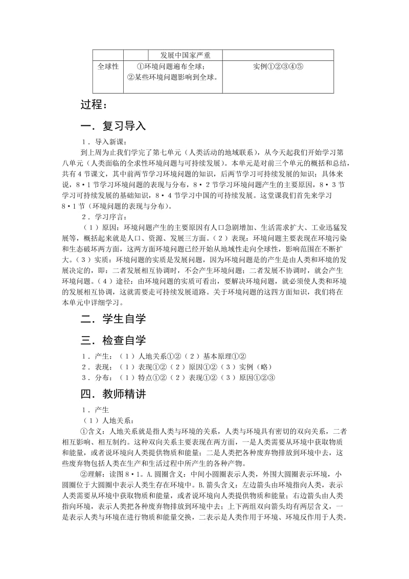 2019-2020年高一地理 《8.1 环境问题的表现与分布》教案 人教大纲版必修下册.doc_第2页