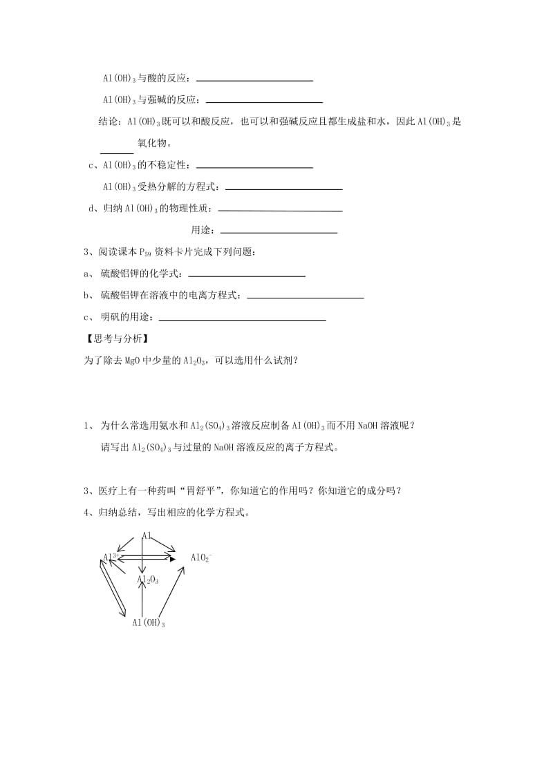 2019-2020年高一化学《铝的化合物》学案 新人教版.doc_第2页