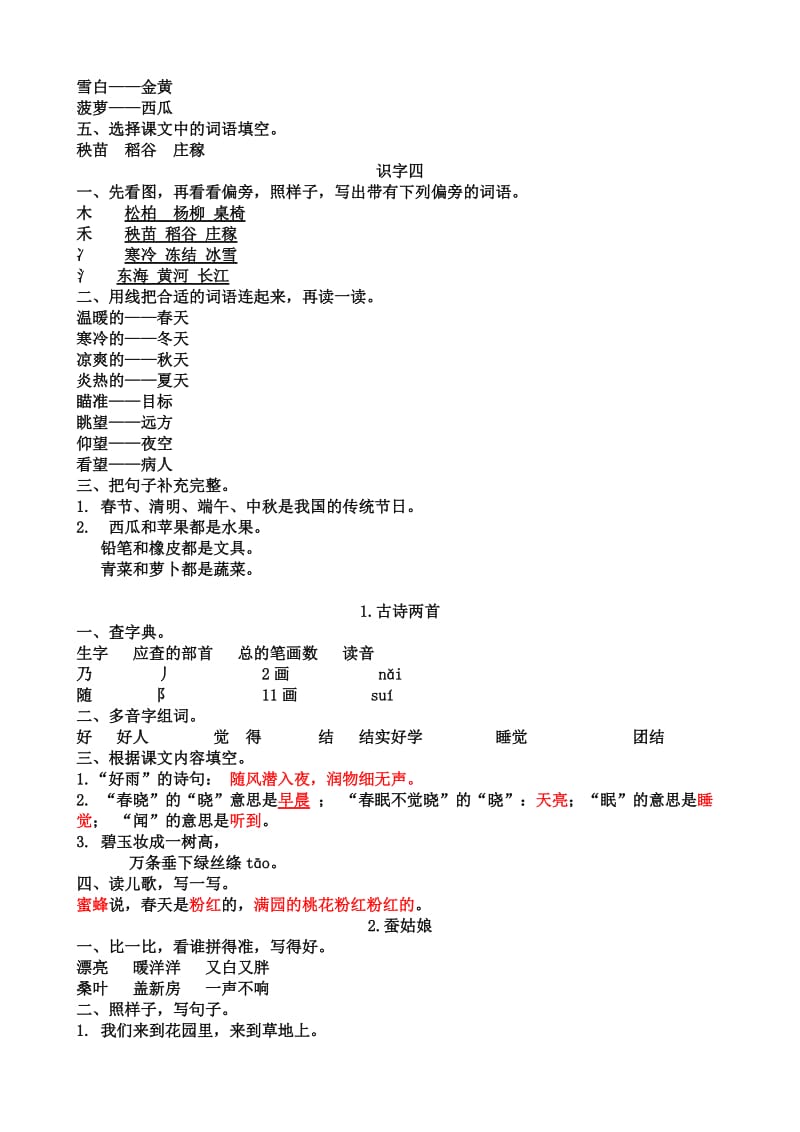 2019年苏教版语文二年级下册补充习题参考答案 (II).doc_第2页