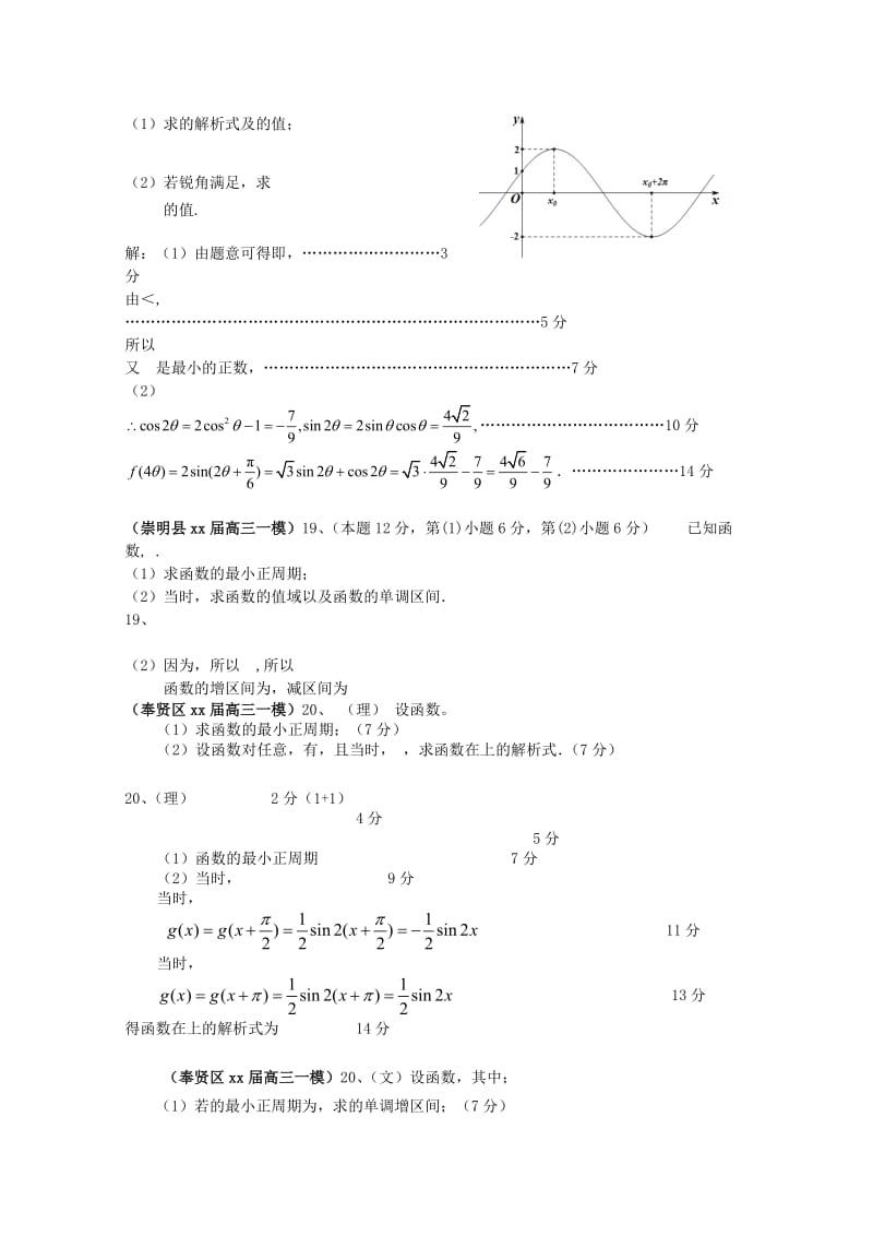 2019-2020年高三数学一模分类汇编 专题六 三角函数 文.doc_第3页