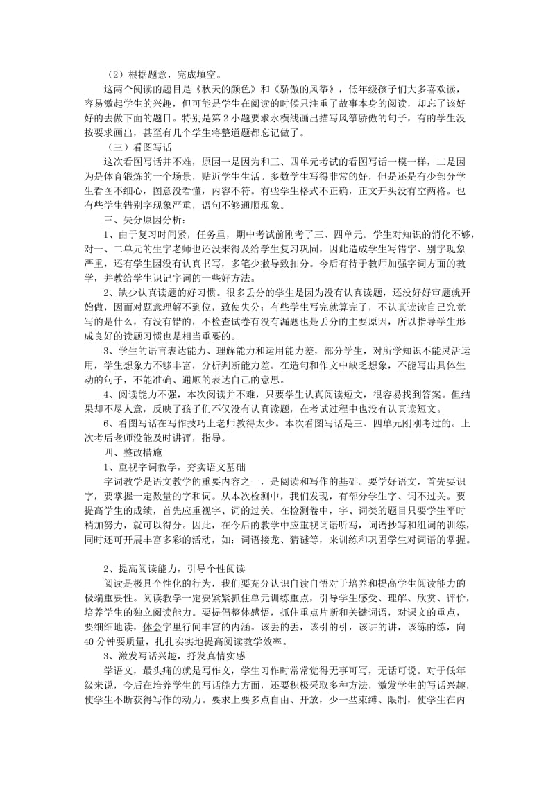 2019年二年级语文期中试卷质量分析 (II).doc_第2页