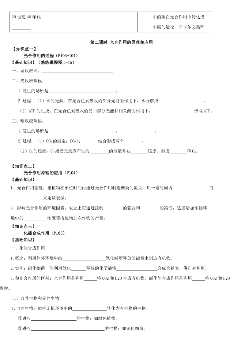 2019-2020年高一生物 5.4《能量之源光与光合作》学案 新人教版.DOC_第3页