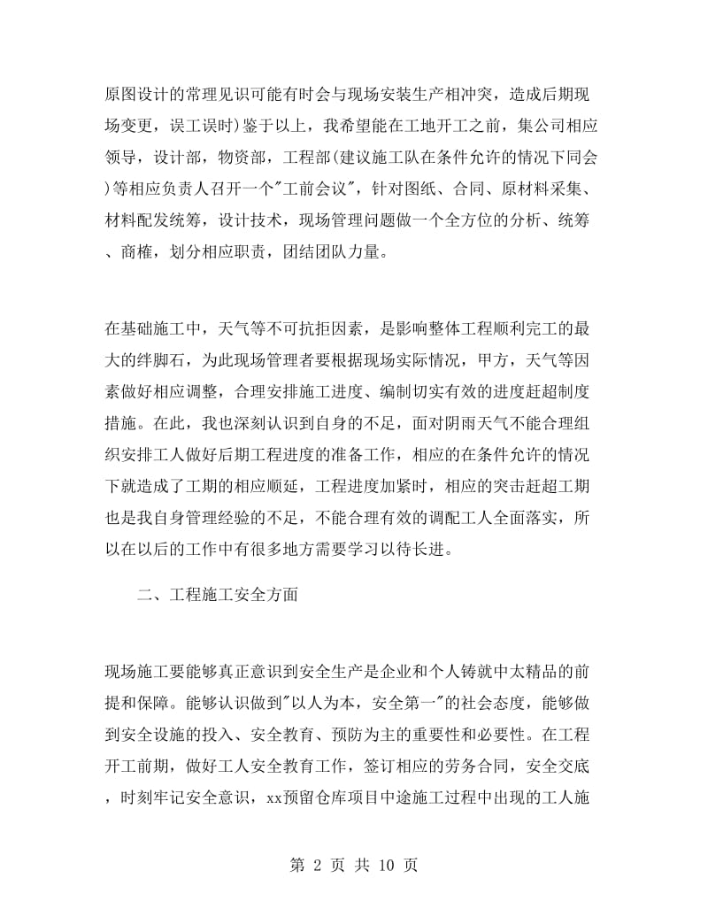 关于结构工程师工作总结.doc_第2页