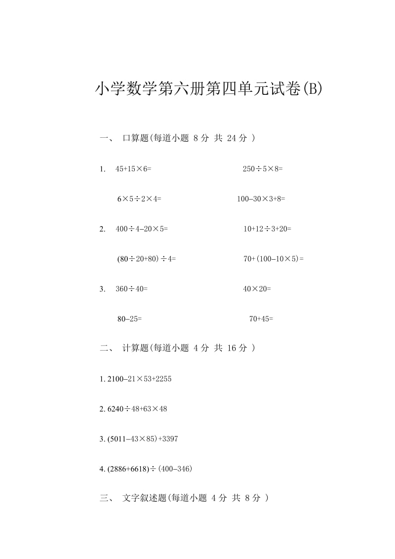 2019-2020年小学数学第六册第四单元试卷-三年级数学试题.doc_第3页