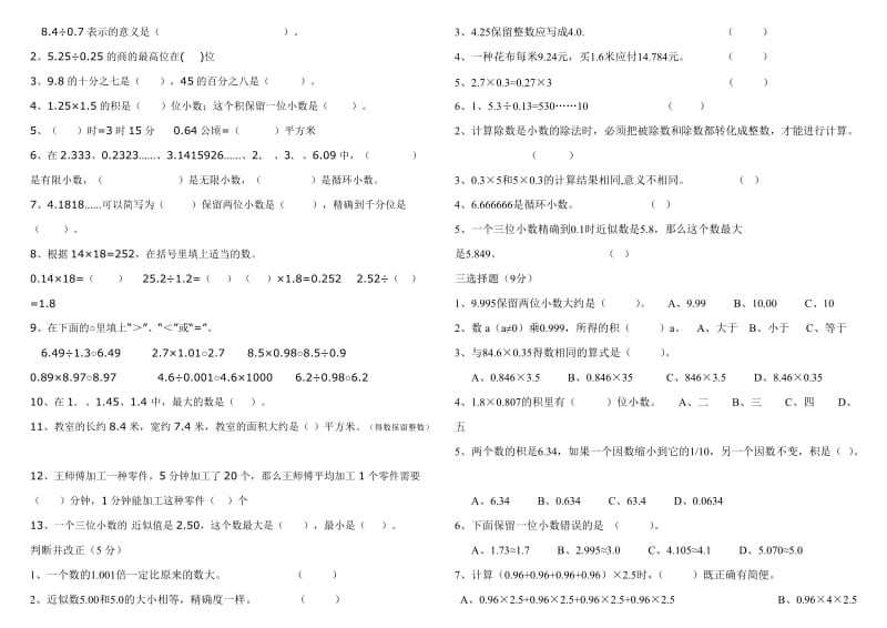 2019年五年级数学上第一二单元测试题 (I).doc_第2页