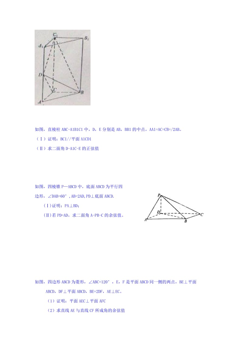 2019-2020年高三数学复习：立体几何.doc_第3页