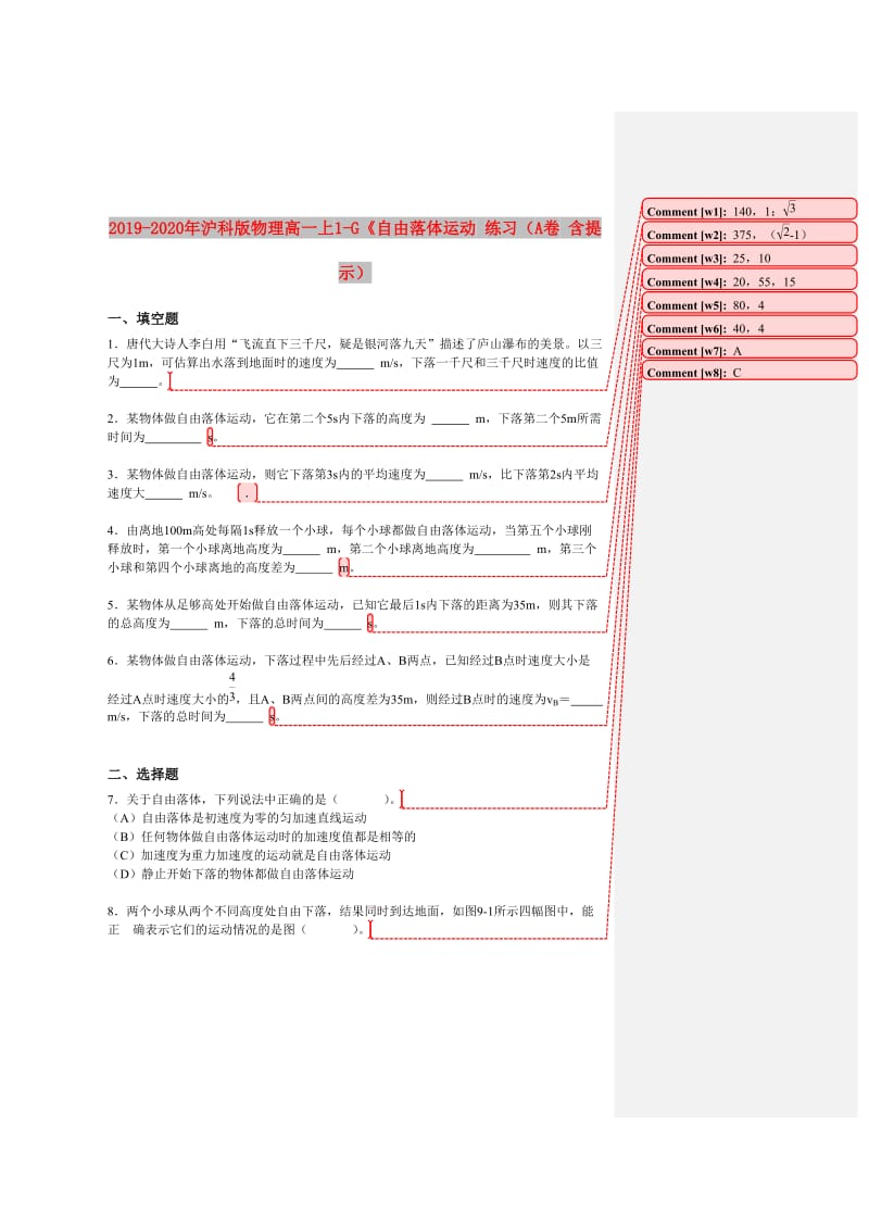 2019-2020年沪科版物理高一上1-G《自由落体运动 练习（A卷 含提示）.doc_第1页