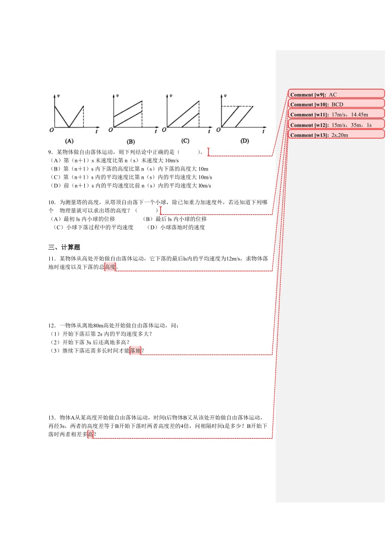 2019-2020年沪科版物理高一上1-G《自由落体运动 练习（A卷 含提示）.doc_第2页