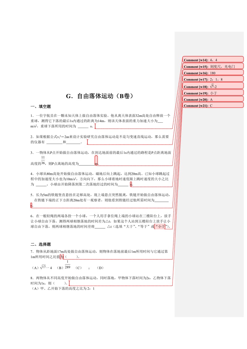 2019-2020年沪科版物理高一上1-G《自由落体运动 练习（A卷 含提示）.doc_第3页