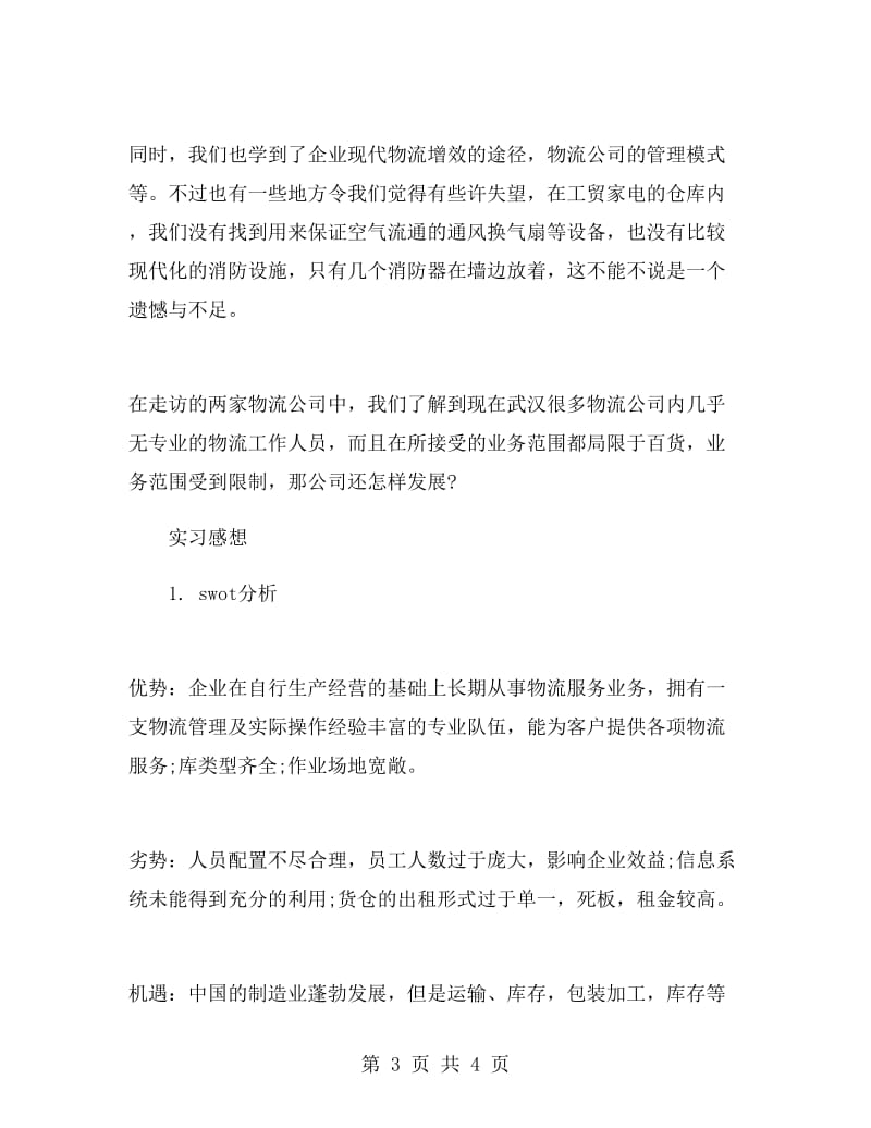 物流公司实习总结.doc_第3页