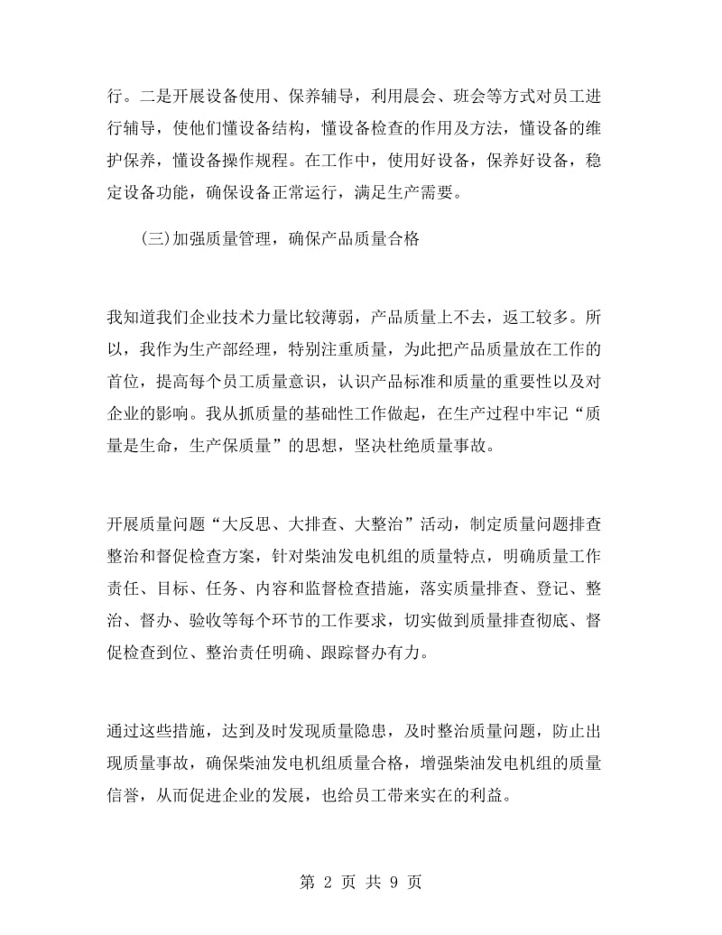 生产部经理年终总结报告.doc_第2页