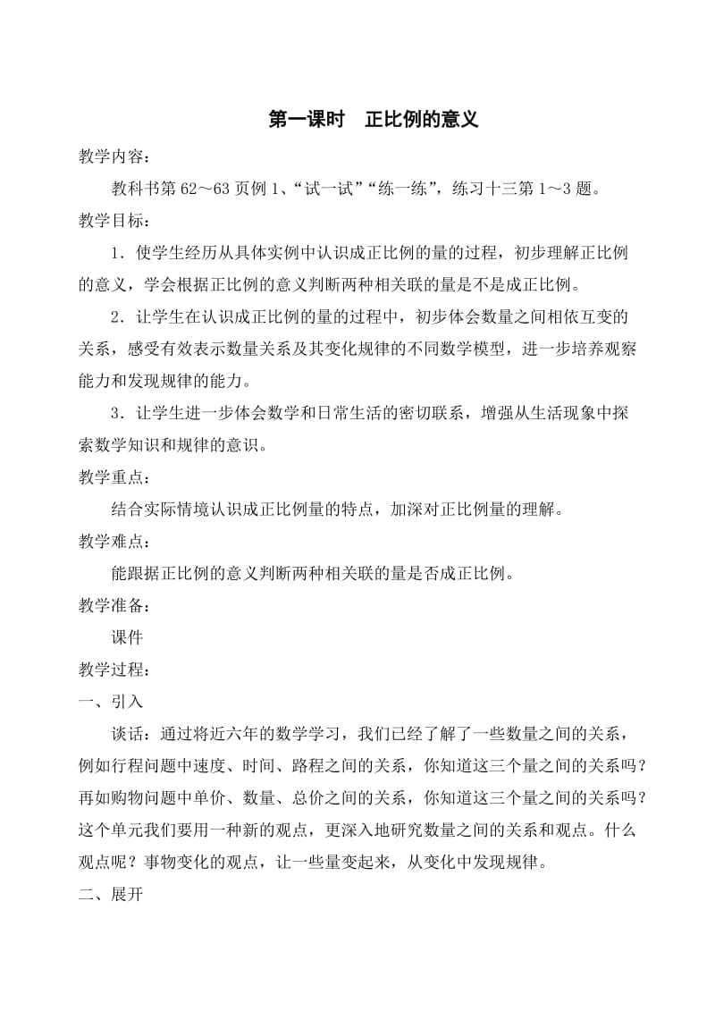 2019年六年级数学第八周集体备课二次教案.doc_第3页