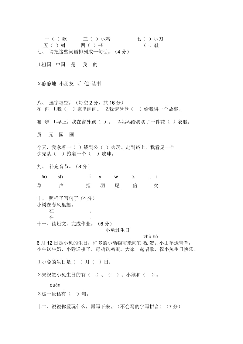 2019年二年级语文考试试卷.doc_第2页