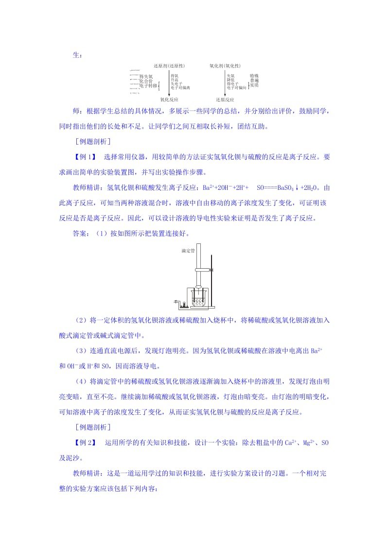 2019-2020年人教版必修1 第二章化学物质及其变化复习课第2课时 教案.doc_第3页