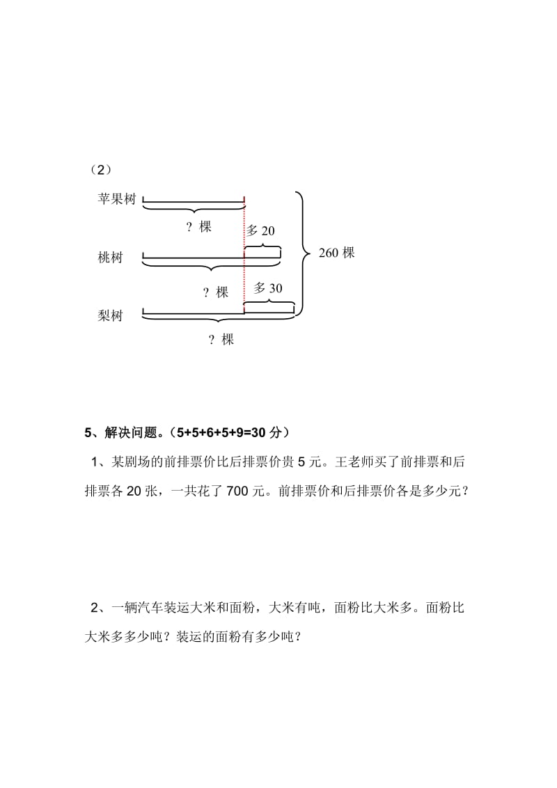 2019年六年级数学上册第二次月考试卷.doc_第3页