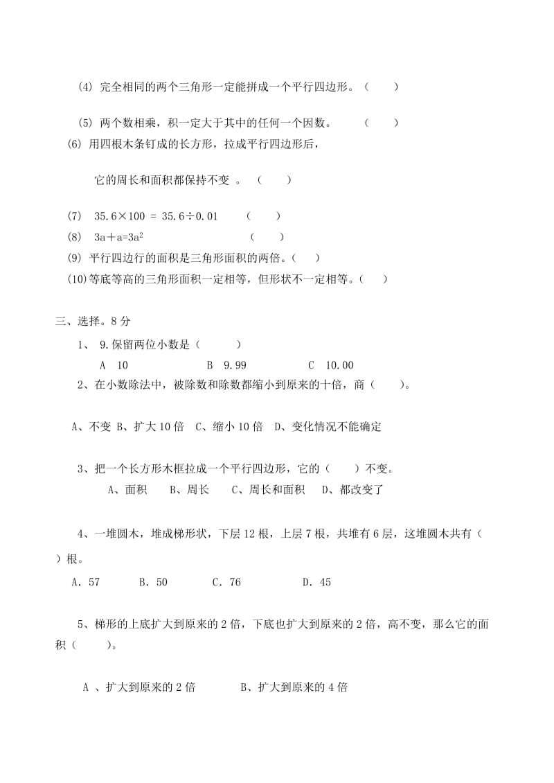 2019年五年级数学上册 期末测试6 人教新课标版.doc_第2页