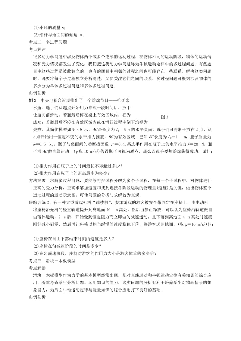 2019-2020年高一物理《牛顿运动定律的应用》学案（2）.doc_第2页