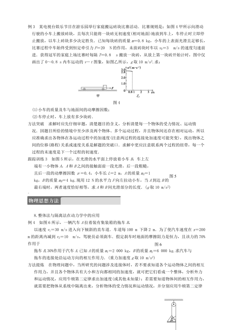 2019-2020年高一物理《牛顿运动定律的应用》学案（2）.doc_第3页