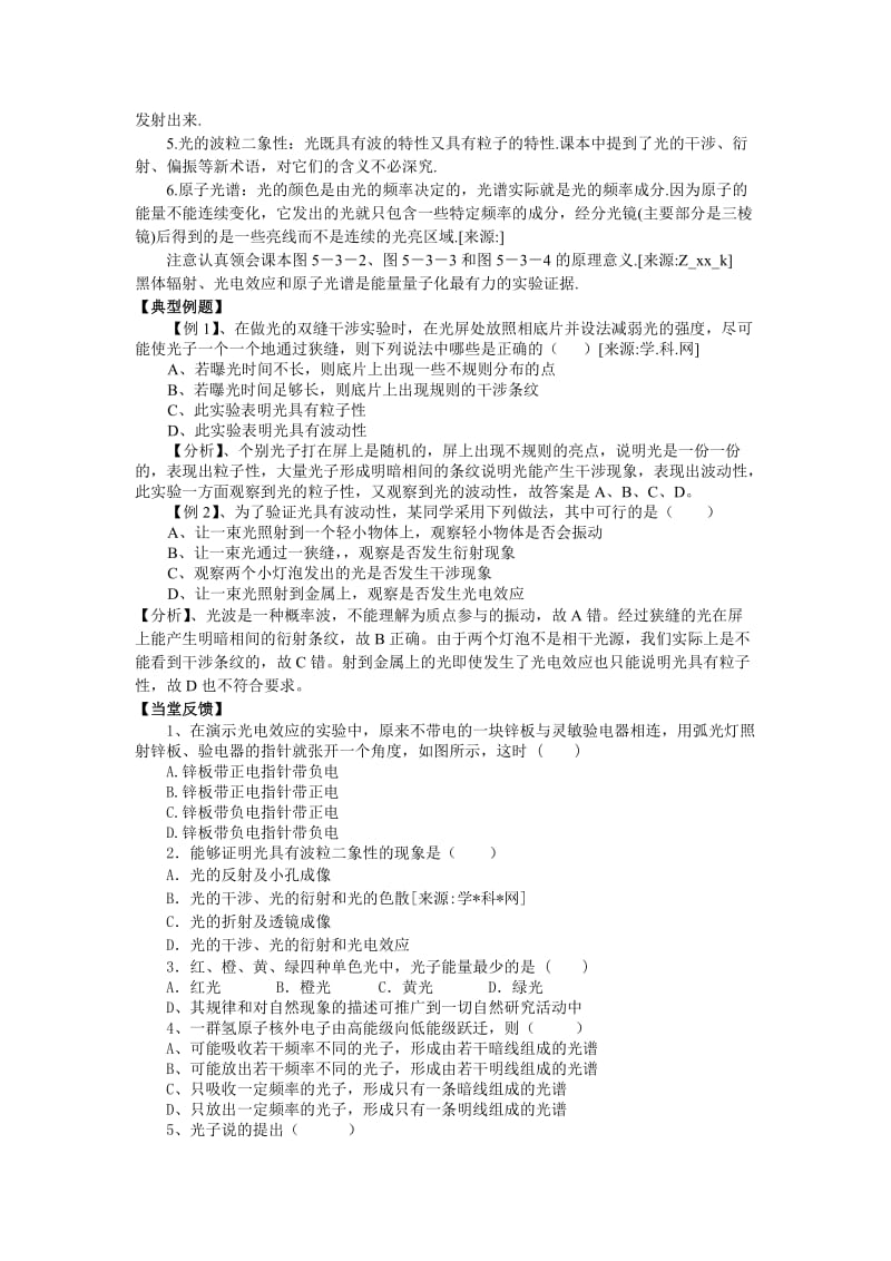 2019-2020年粤教版必修二5.3《量子化现象》WORD教案02.doc_第2页