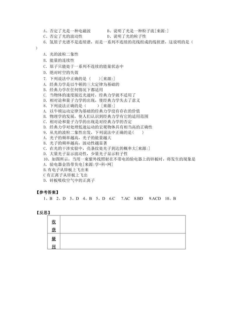 2019-2020年粤教版必修二5.3《量子化现象》WORD教案02.doc_第3页